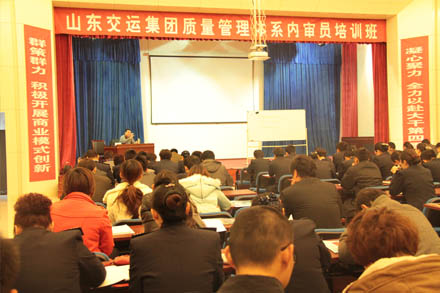 集团公司举行质量治理系统培训班-伟德体育官网