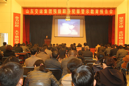集团公司召开反腐倡廉预防职务犯法专题报告会-伟德体育官网