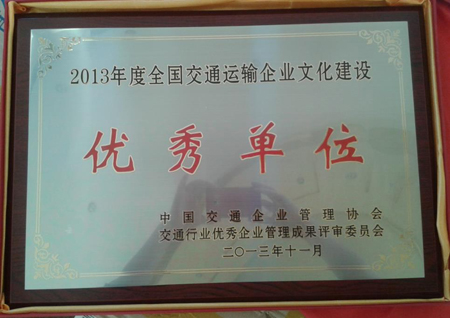 集团公司企业文化建设获佳绩-伟德体育官网
