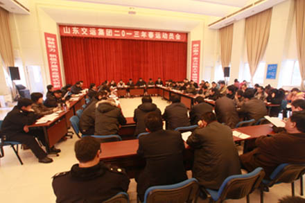 集团公司召开2013年春运发动会-伟德体育官网