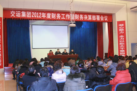 集团公司召开2012年度财务事情暨财务决算安排会-伟德体育官网