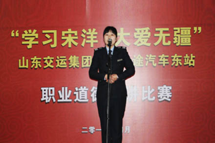 汽车东站举行“学习宋洋&amp;nbsp;大爱无疆”职业品德演讲角逐-伟德体育官网