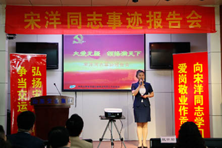 集团公司举行宋洋同志先进事迹报告会-伟德体育官网