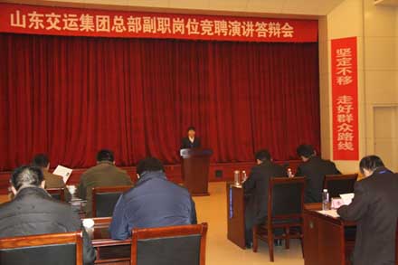 集团公司开展总部部分中层副职岗位竞聘演讲答辩会-伟德体育官网