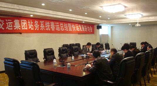 集团公司召开站务系统春运总结会暨快运钻研会-伟德体育官网