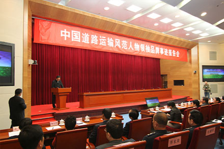 集团公司加入“中国蹊径运输风范人物首脑品牌事迹报告会”-伟德体育官网