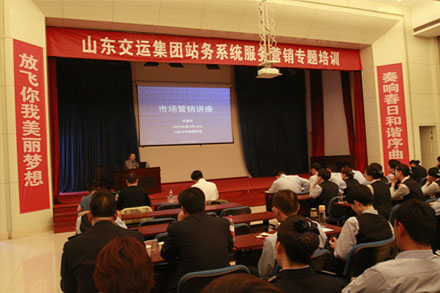集团公司举行站务系统“效劳营销”专题培训讲座-伟德体育官网
