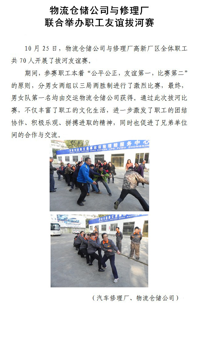 物流仓储公司与修理厂联合举行职工友谊拔河赛-伟德体育官网