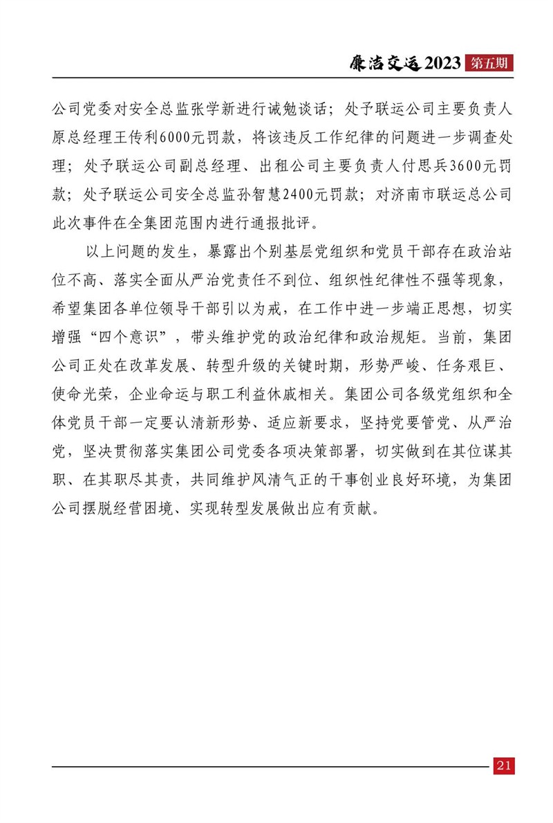 清廉交运（第5期）-伟德体育官网