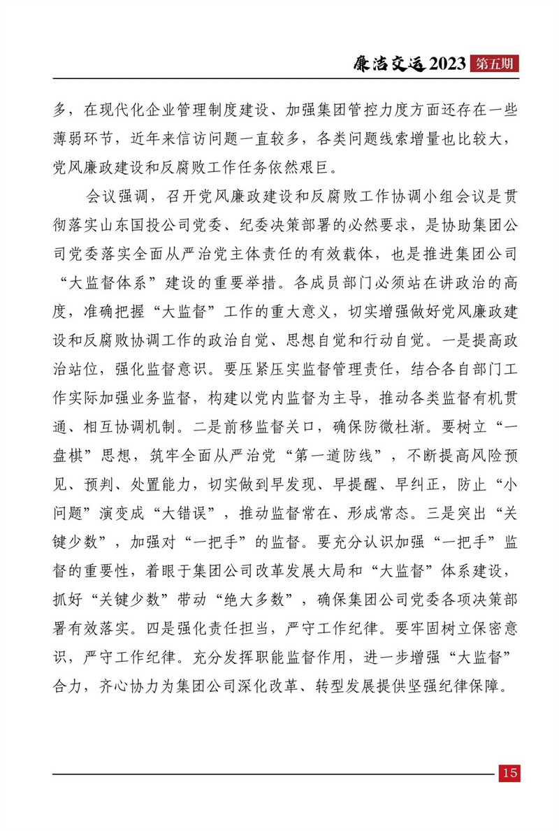 清廉交运（第5期）-伟德体育官网