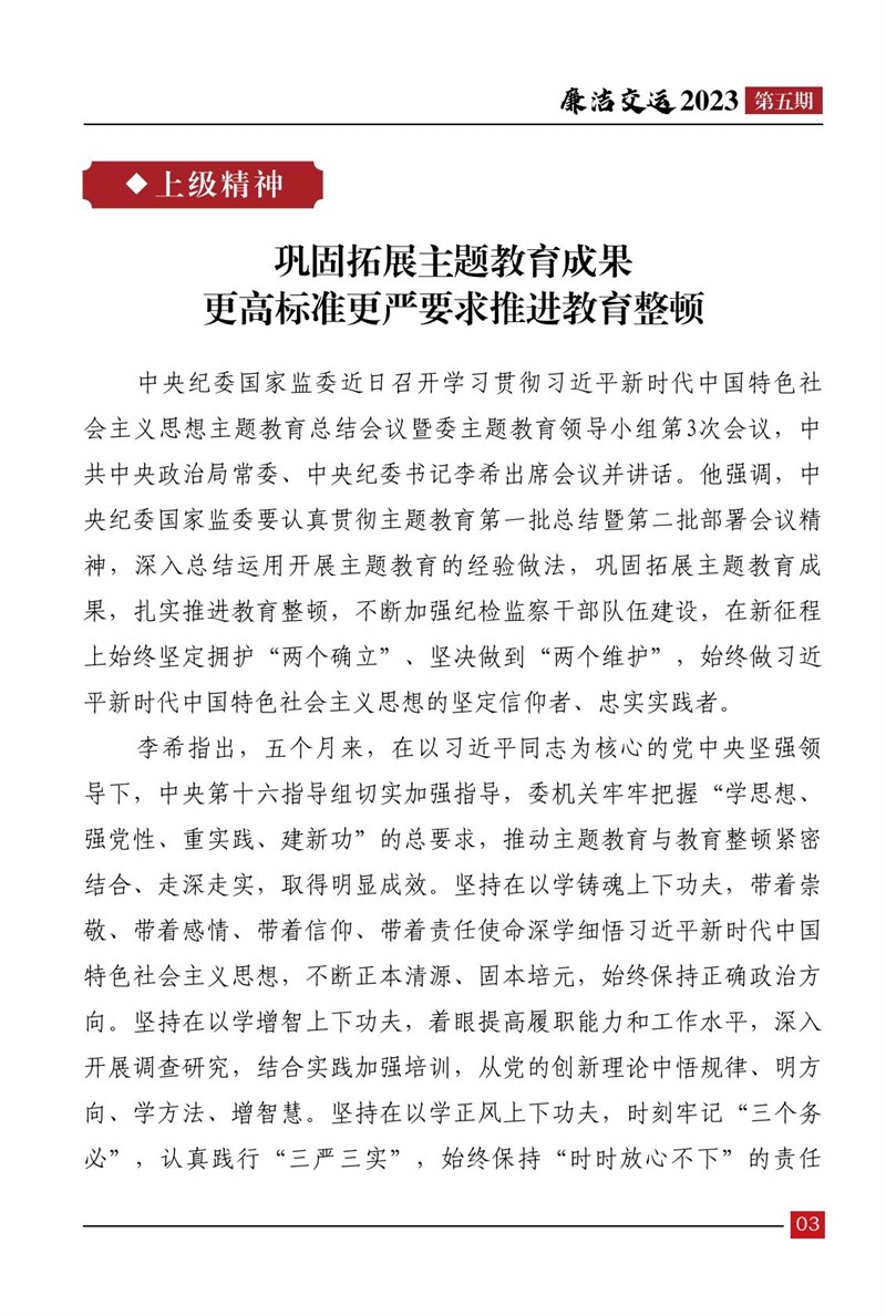 清廉交运（第5期）-伟德体育官网