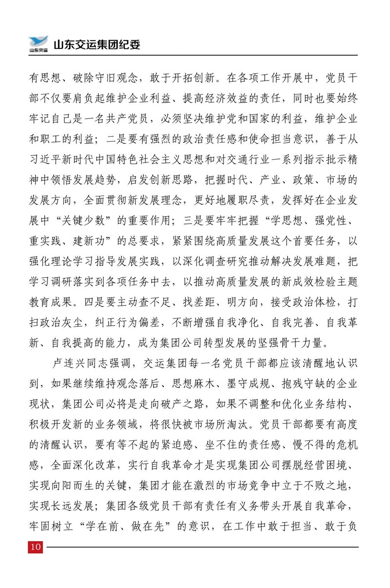 清廉交运（第5期）-伟德体育官网