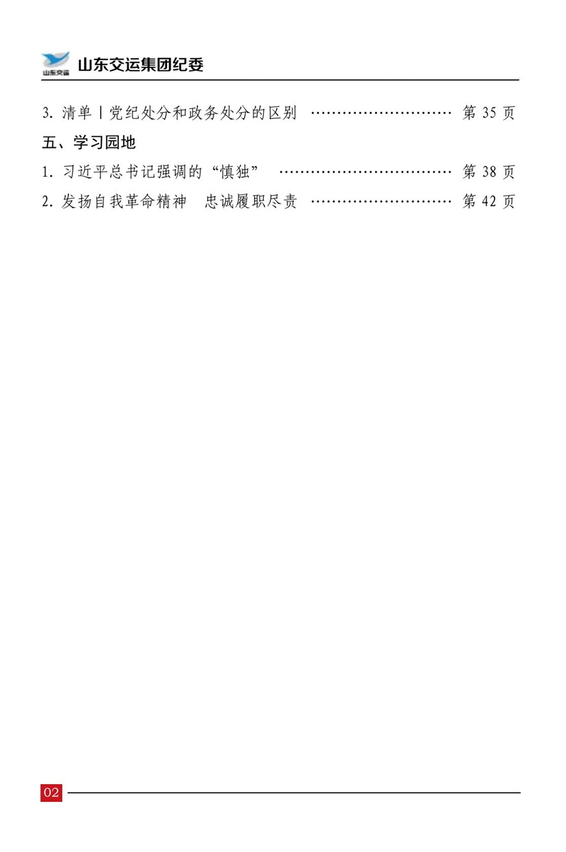 清廉交运（第5期）-伟德体育官网