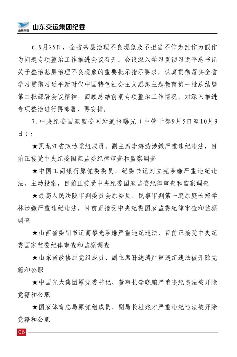 清廉交运（第5期）-伟德体育官网
