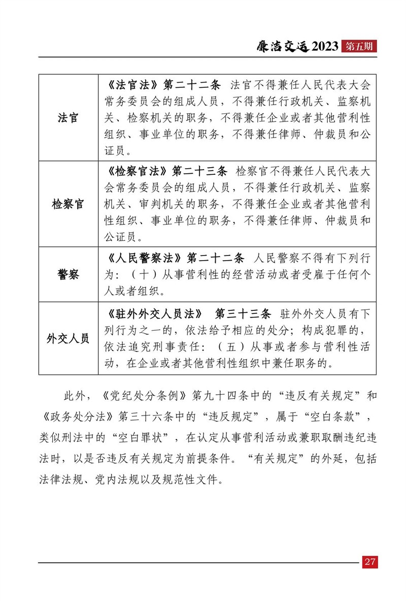 清廉交运（第5期）-伟德体育官网