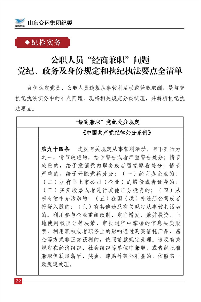 清廉交运（第5期）-伟德体育官网