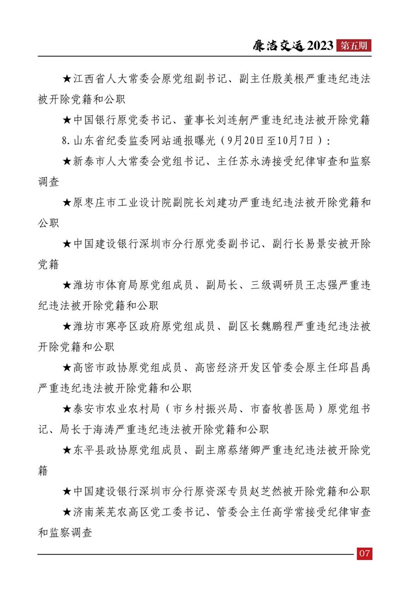 清廉交运（第5期）-伟德体育官网