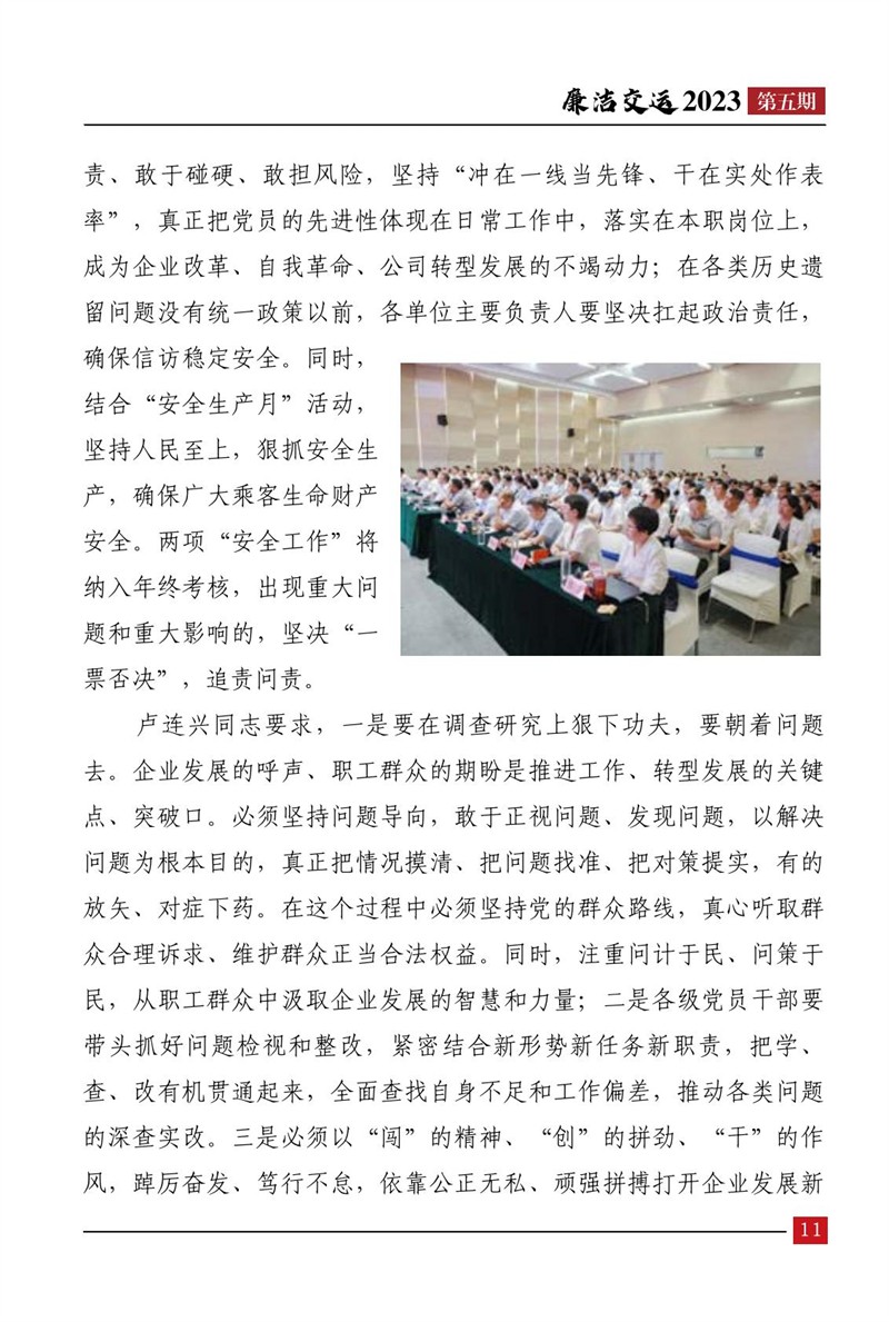 清廉交运（第5期）-伟德体育官网