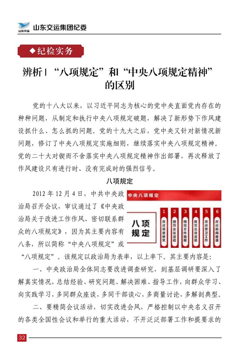 清廉交运（第5期）-伟德体育官网