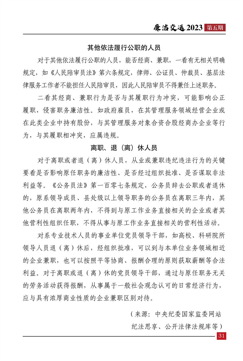 清廉交运（第5期）-伟德体育官网