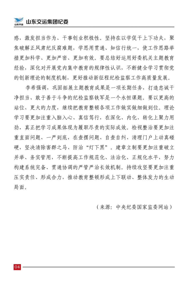 清廉交运（第5期）-伟德体育官网