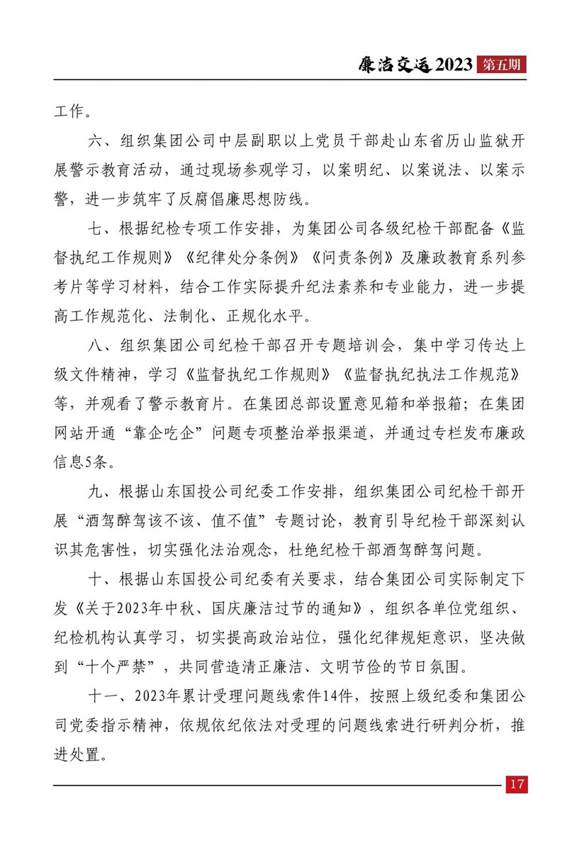 清廉交运（第5期）-伟德体育官网
