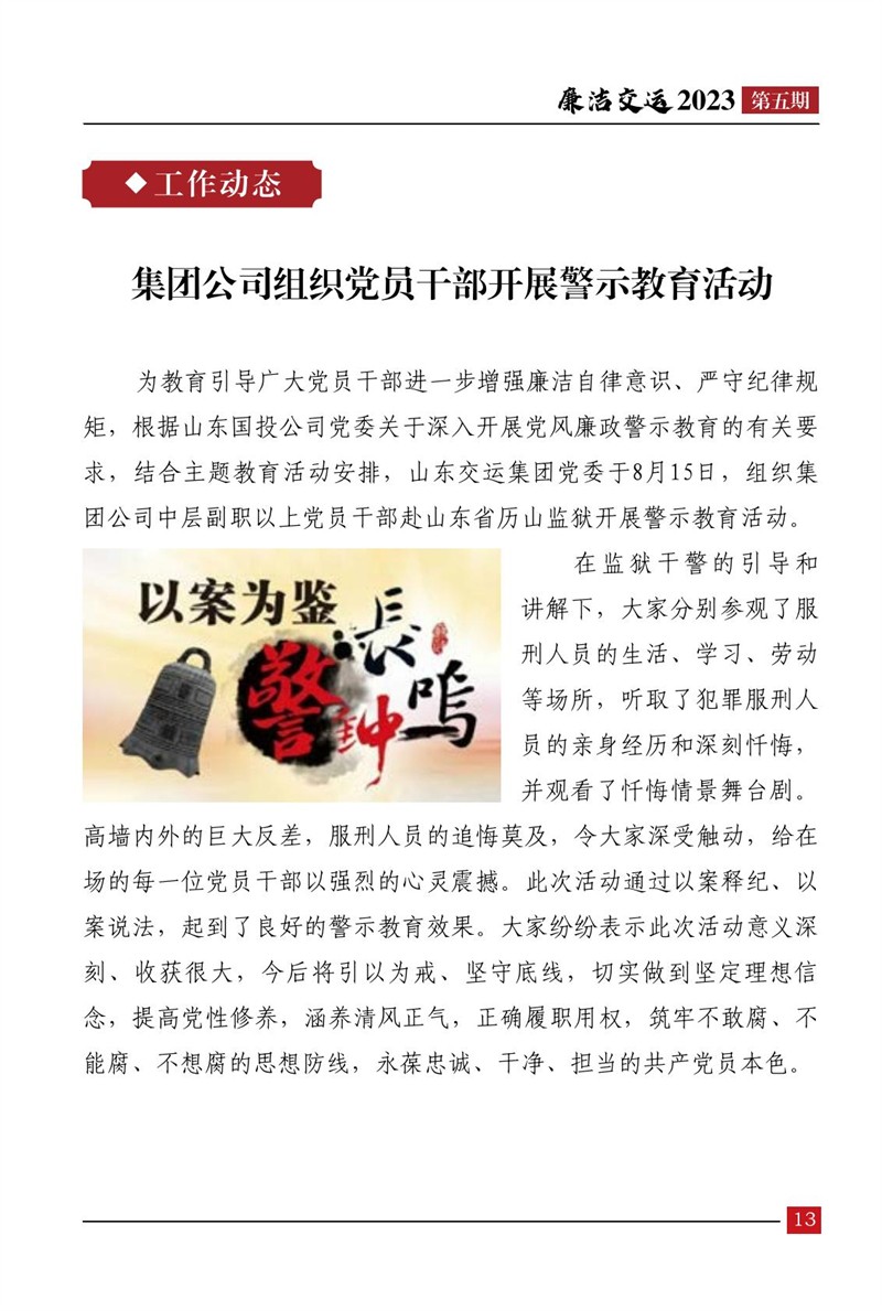 清廉交运（第5期）-伟德体育官网