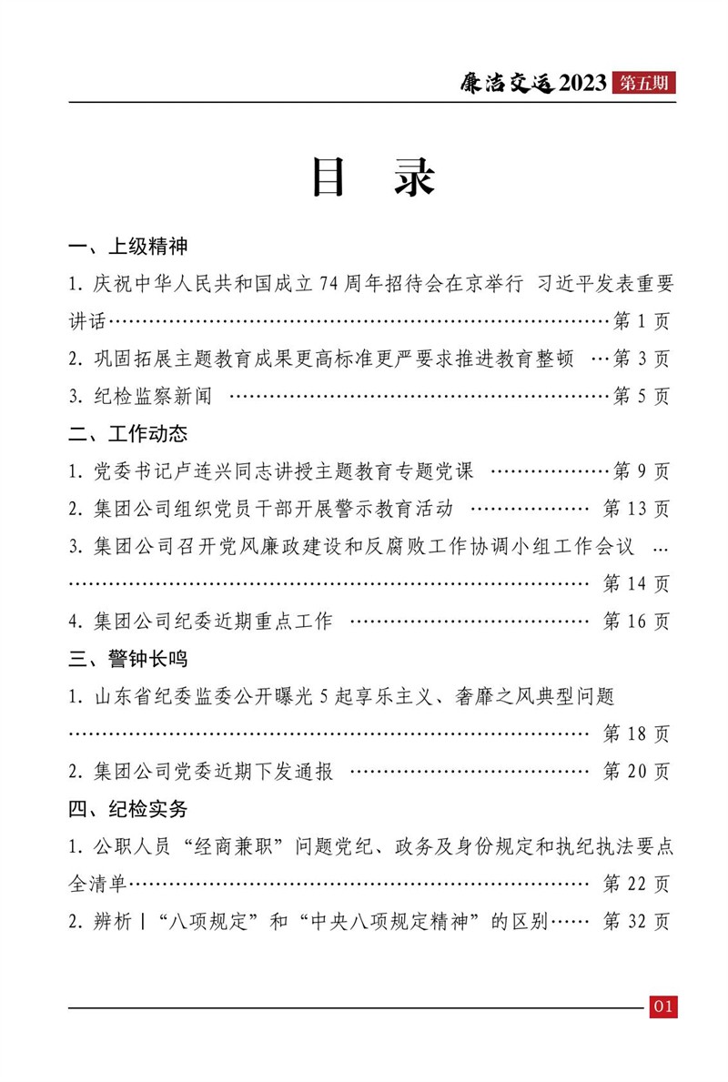 清廉交运（第5期）-伟德体育官网