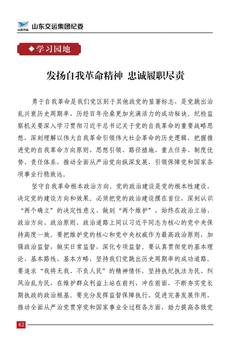清廉交运（第5期）-伟德体育官网