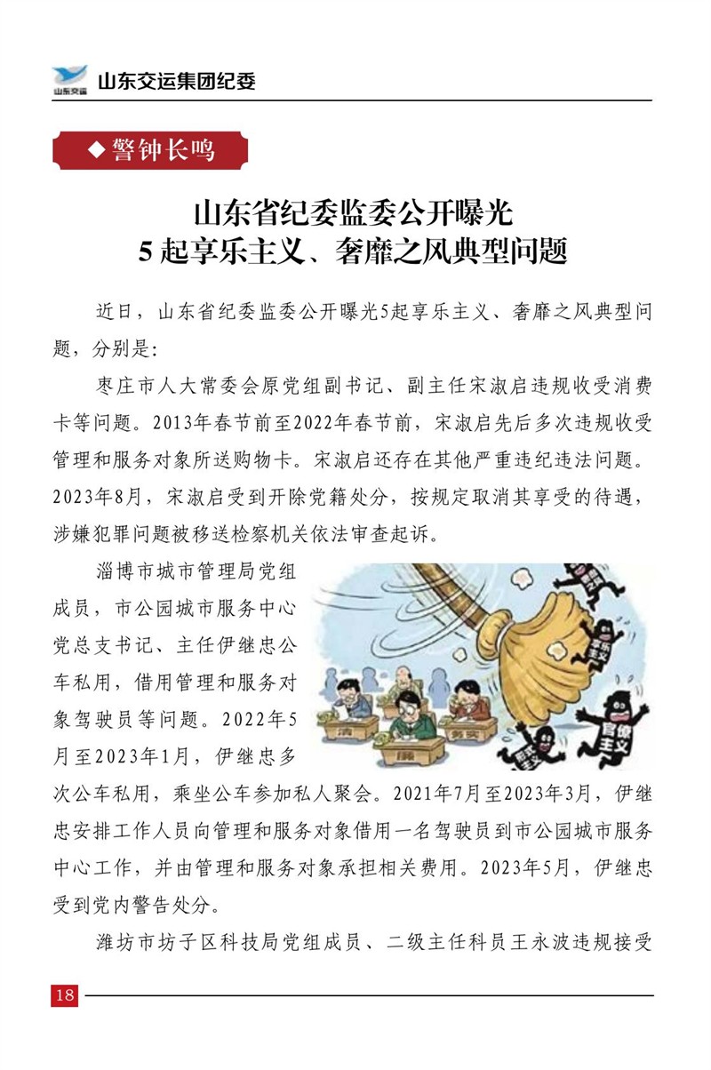 清廉交运（第5期）-伟德体育官网