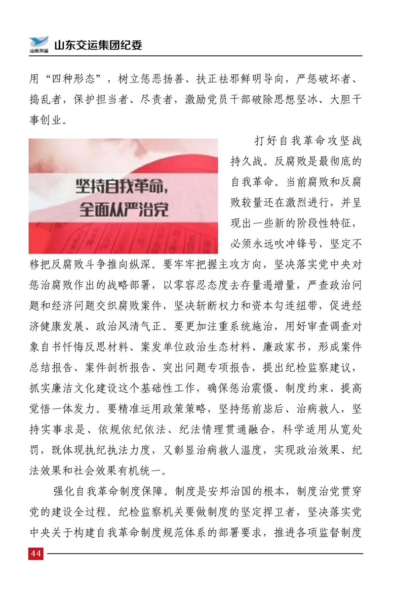 清廉交运（第5期）-伟德体育官网