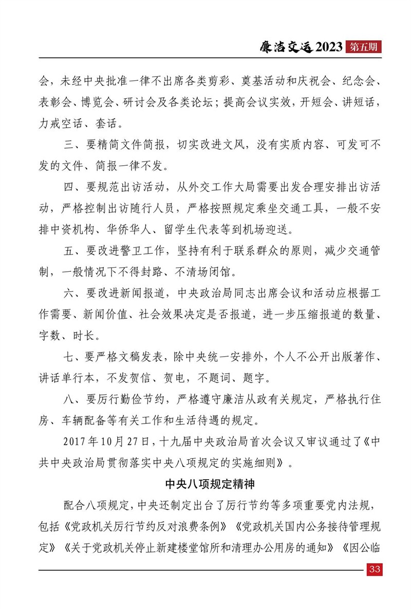 清廉交运（第5期）-伟德体育官网