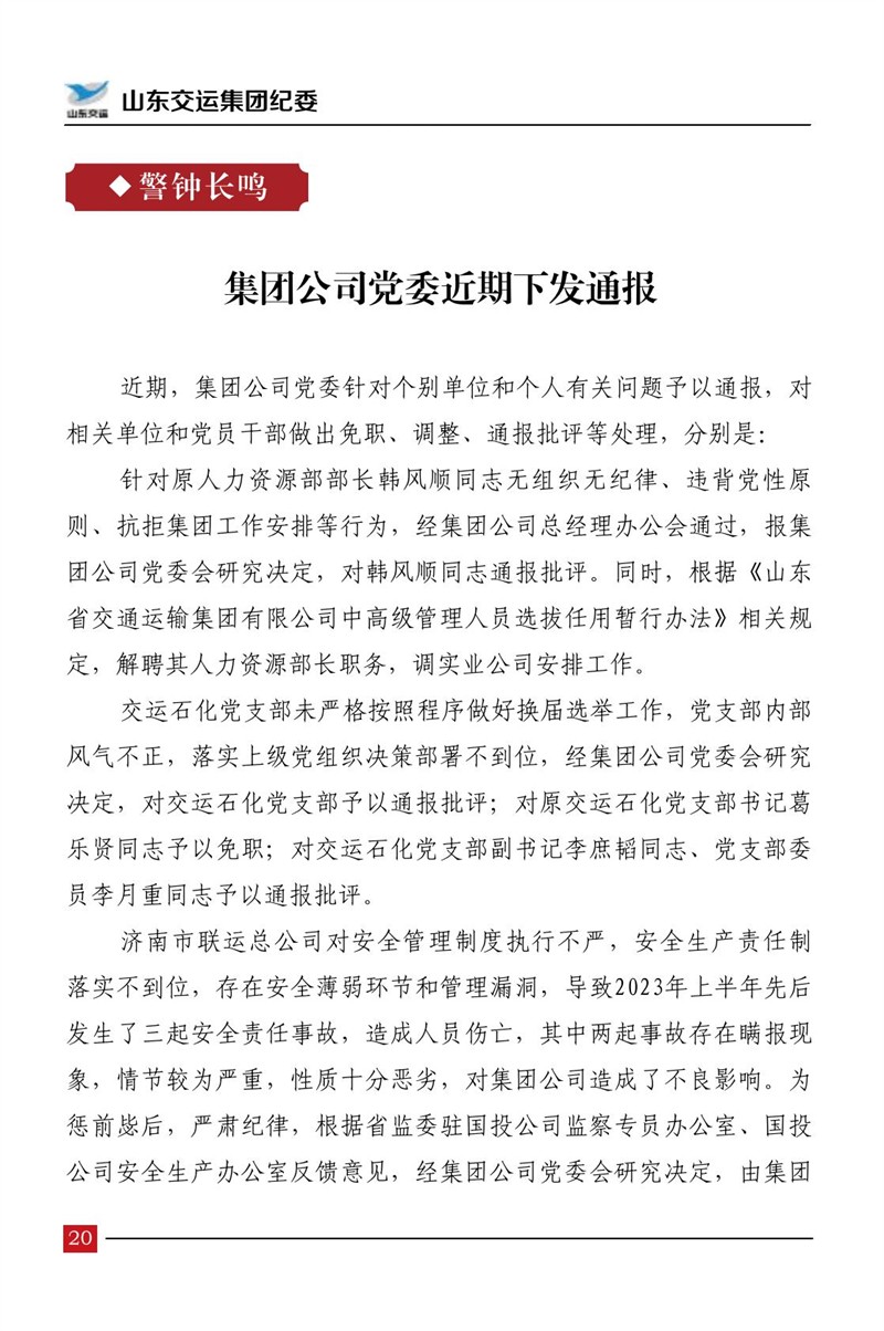 清廉交运（第5期）-伟德体育官网
