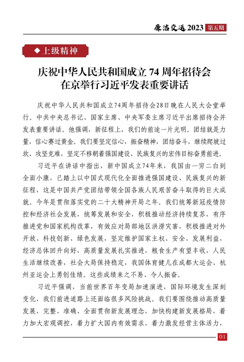 清廉交运（第5期）-伟德体育官网