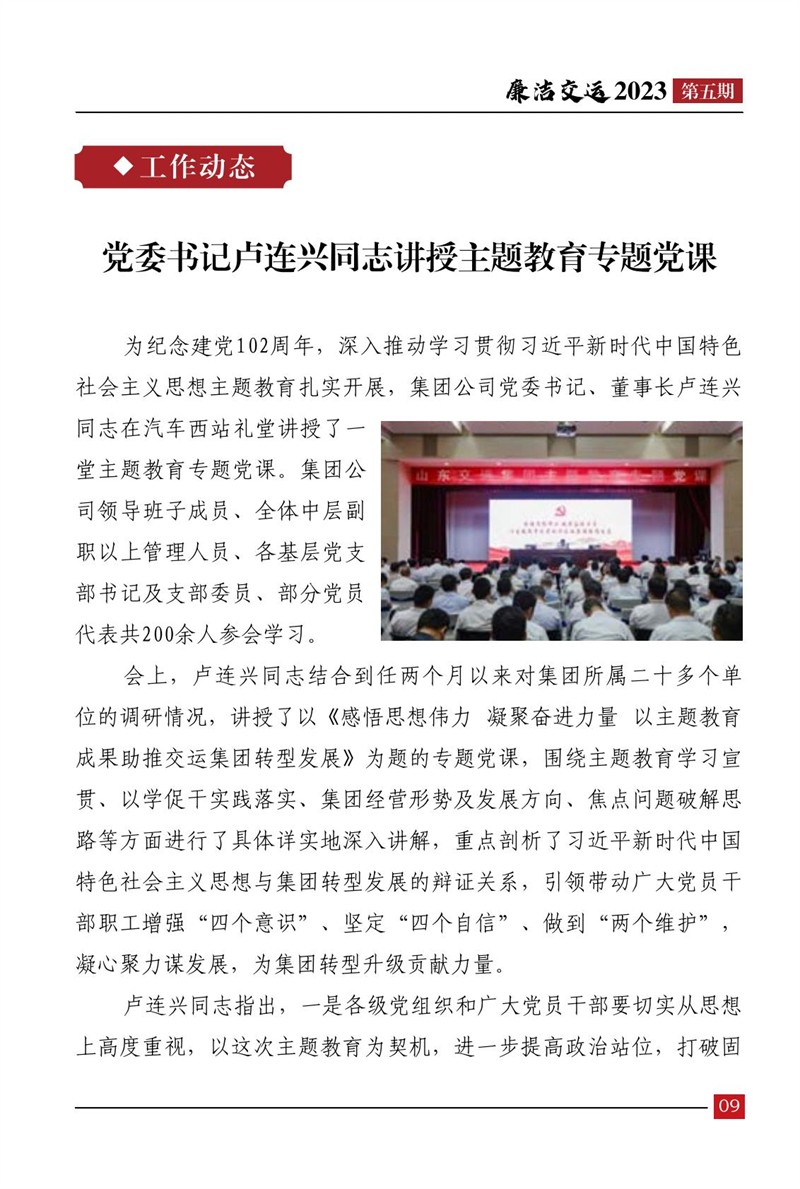 清廉交运（第5期）-伟德体育官网