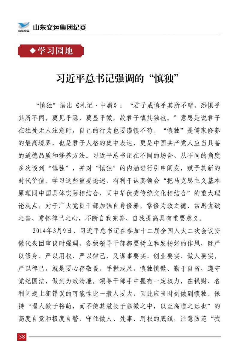 清廉交运（第5期）-伟德体育官网