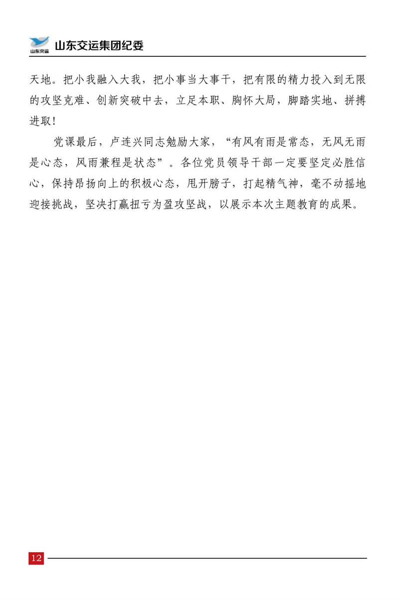 清廉交运（第5期）-伟德体育官网