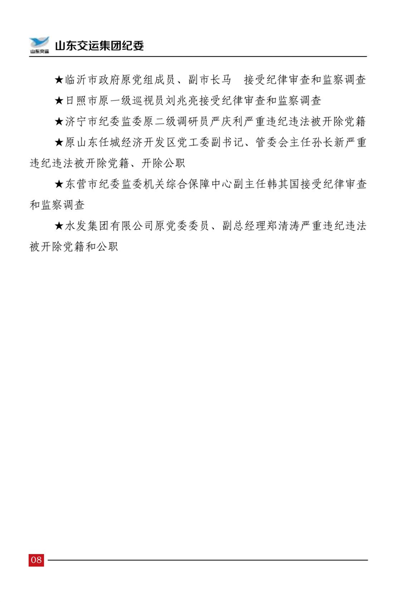 清廉交运（第5期）-伟德体育官网