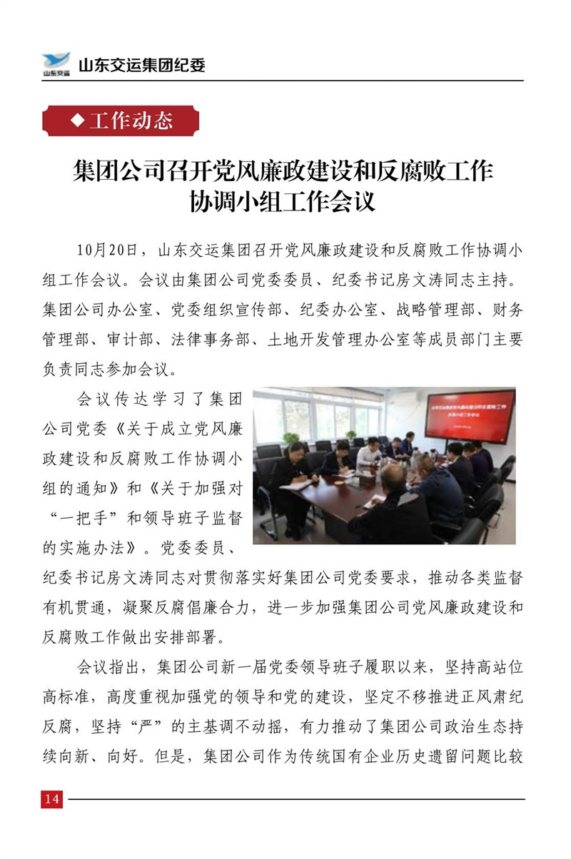 清廉交运（第5期）-伟德体育官网