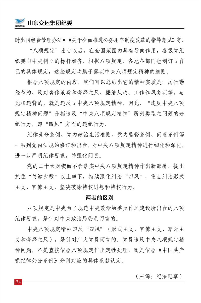 清廉交运（第5期）-伟德体育官网