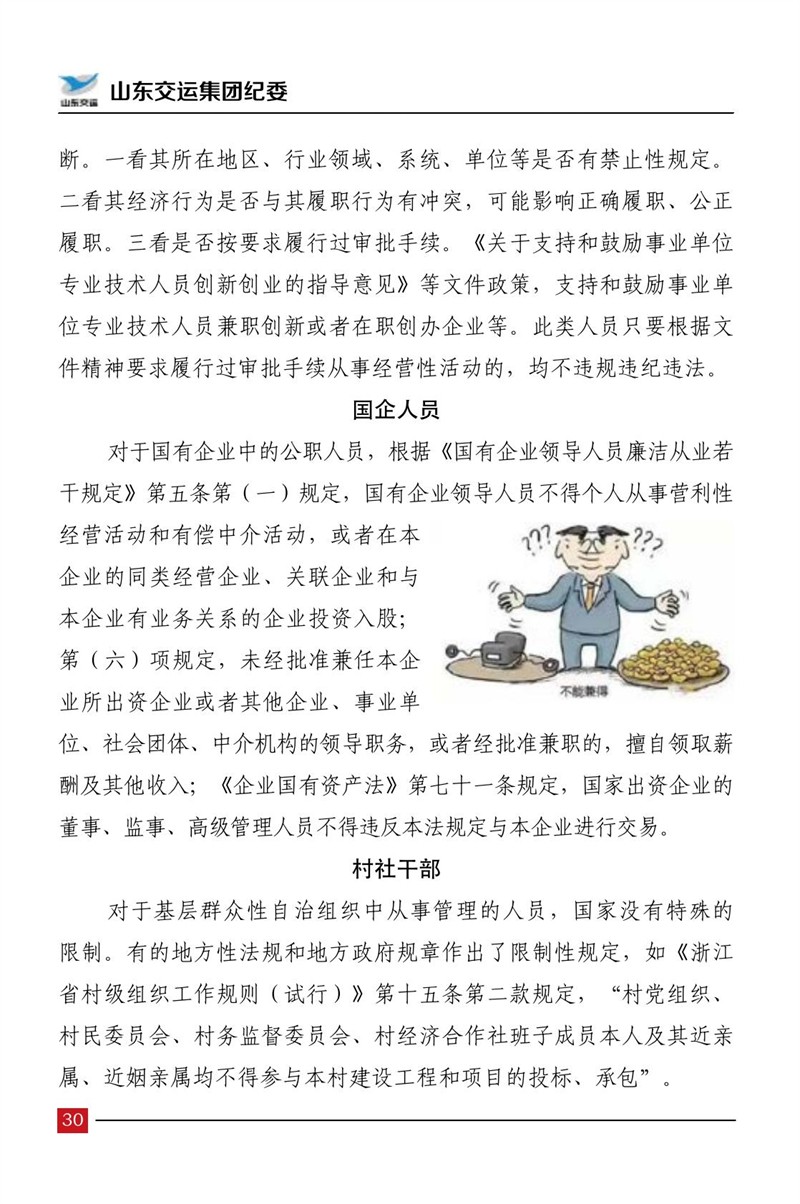 清廉交运（第5期）-伟德体育官网