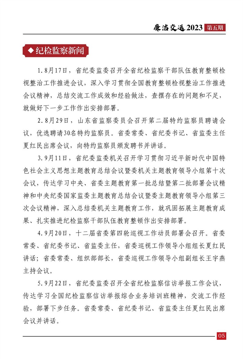 清廉交运（第5期）-伟德体育官网