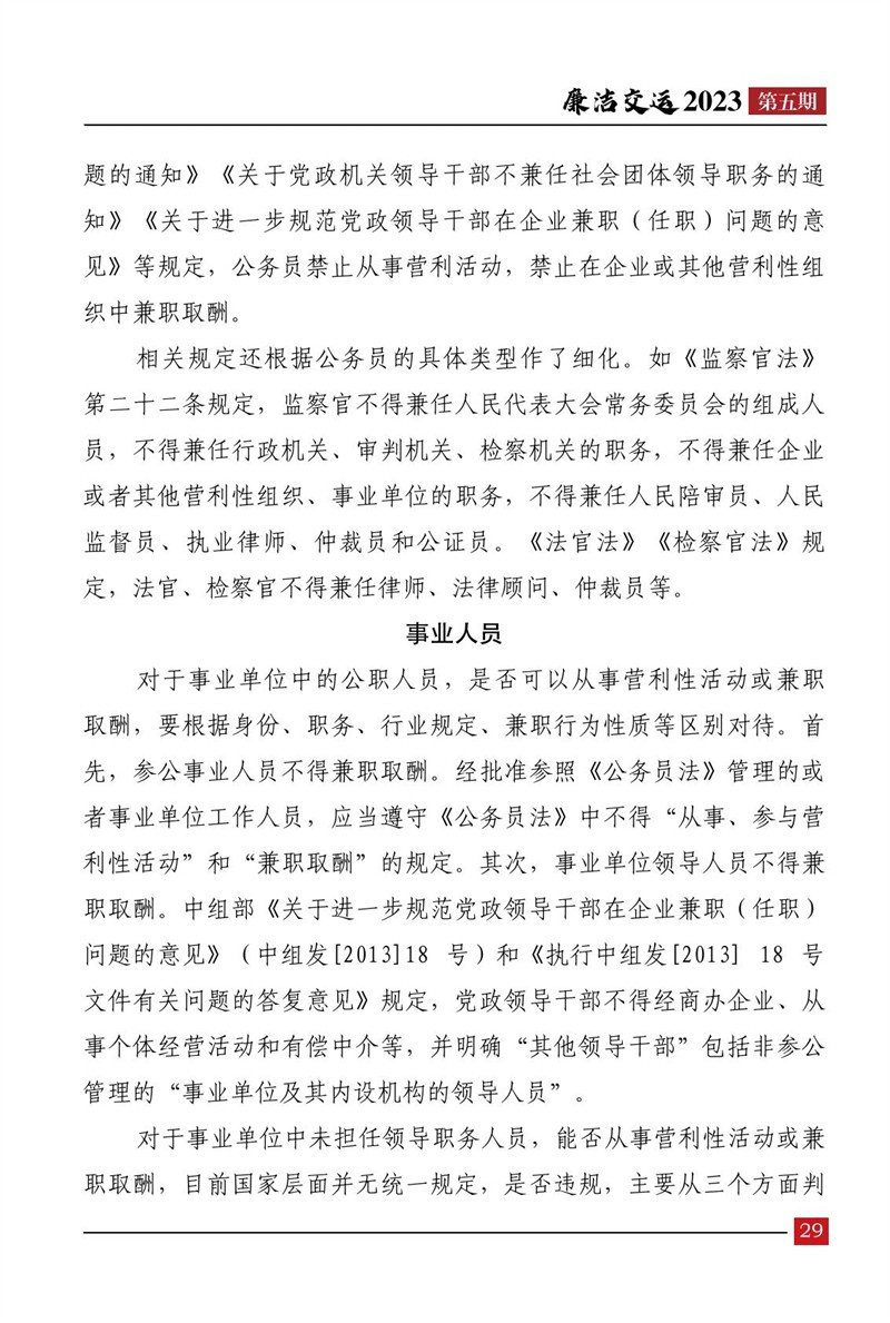 清廉交运（第5期）-伟德体育官网