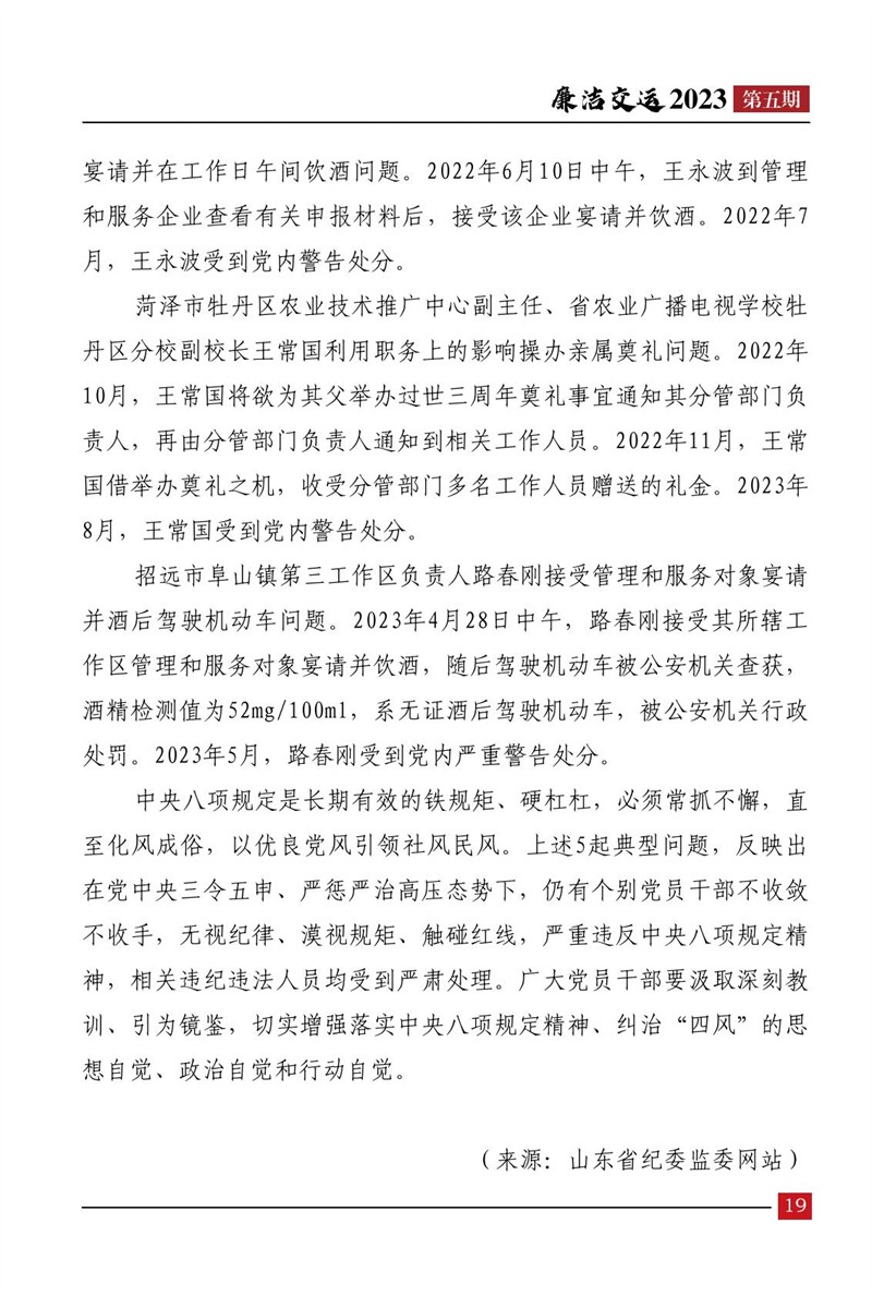 清廉交运（第5期）-伟德体育官网