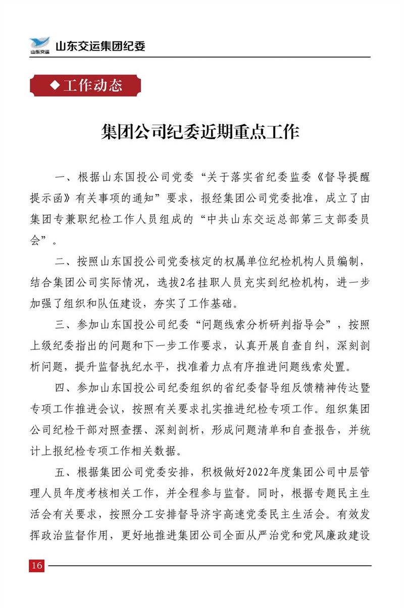 清廉交运（第5期）-伟德体育官网