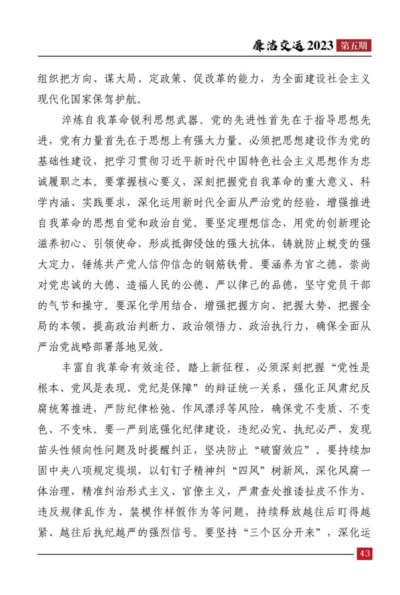 清廉交运（第5期）-伟德体育官网