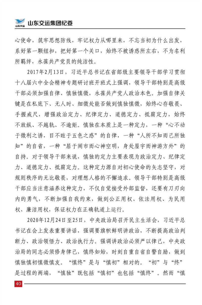 清廉交运（第5期）-伟德体育官网