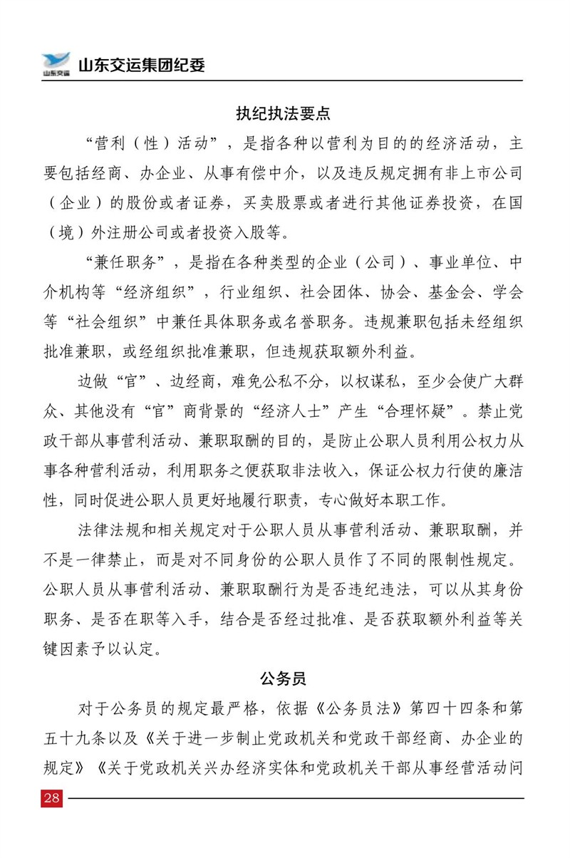 清廉交运（第5期）-伟德体育官网