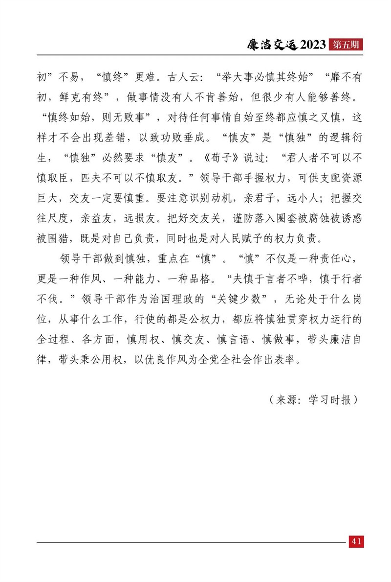 清廉交运（第5期）-伟德体育官网