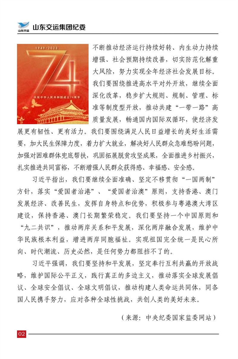 清廉交运（第5期）-伟德体育官网